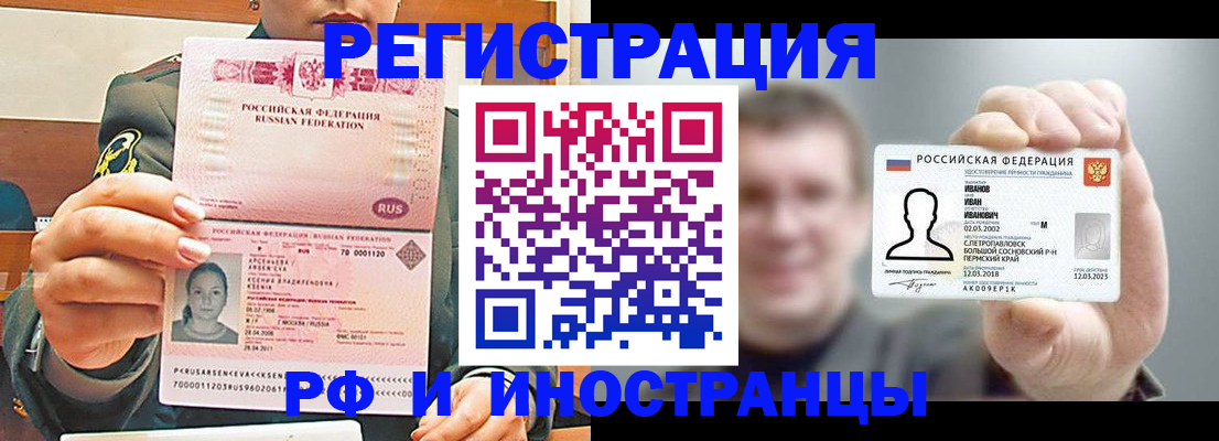 временная регистрация для всех в Таштаголе