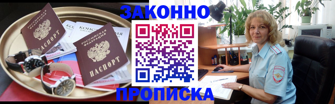 прописка в квартире в Таштаголе