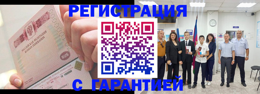 временная регистрация законно в Таштаголе