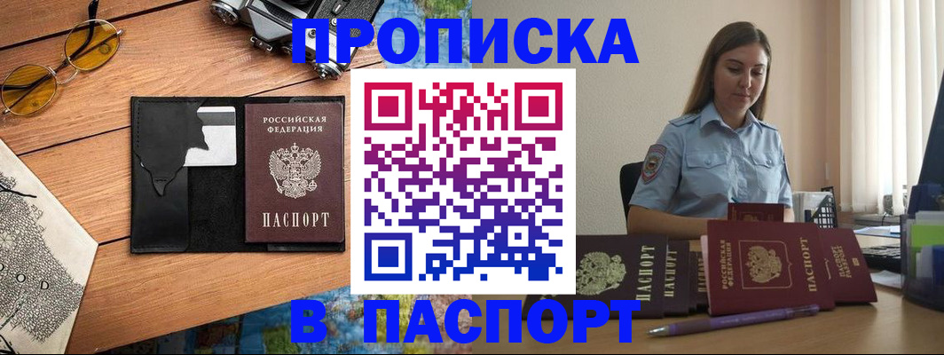 прописка гарантия в Таштаголе
